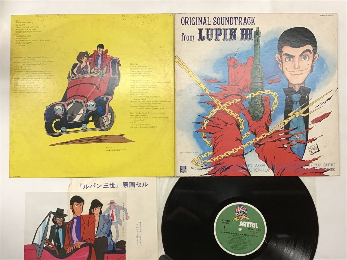 O.S.T. (大野雄二) / ルパン三世 3 [LP - YP-7073-AX