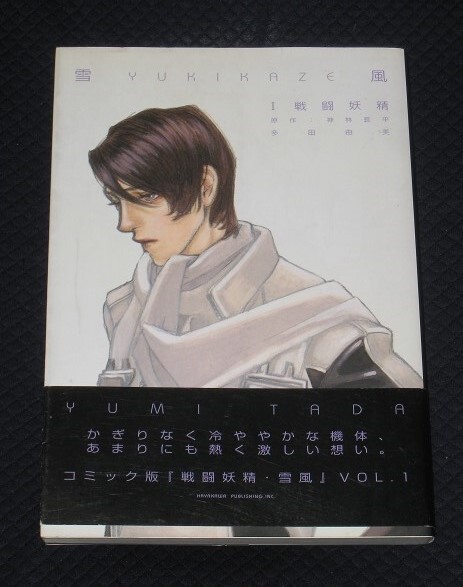 2025年最新】Yahoo!オークション -戦闘妖精・雪風の中古品・新品 2025年最新】Yahoo!オークション -戦闘妖精・雪風の中古品・新品