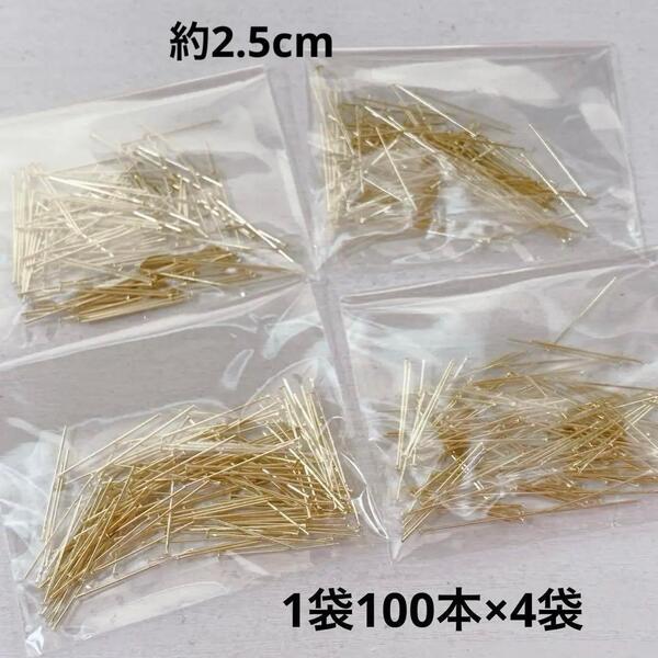 hr831/パーツ◇Tピン ゴールド 約2.5cm 1袋100本入り×4袋set
