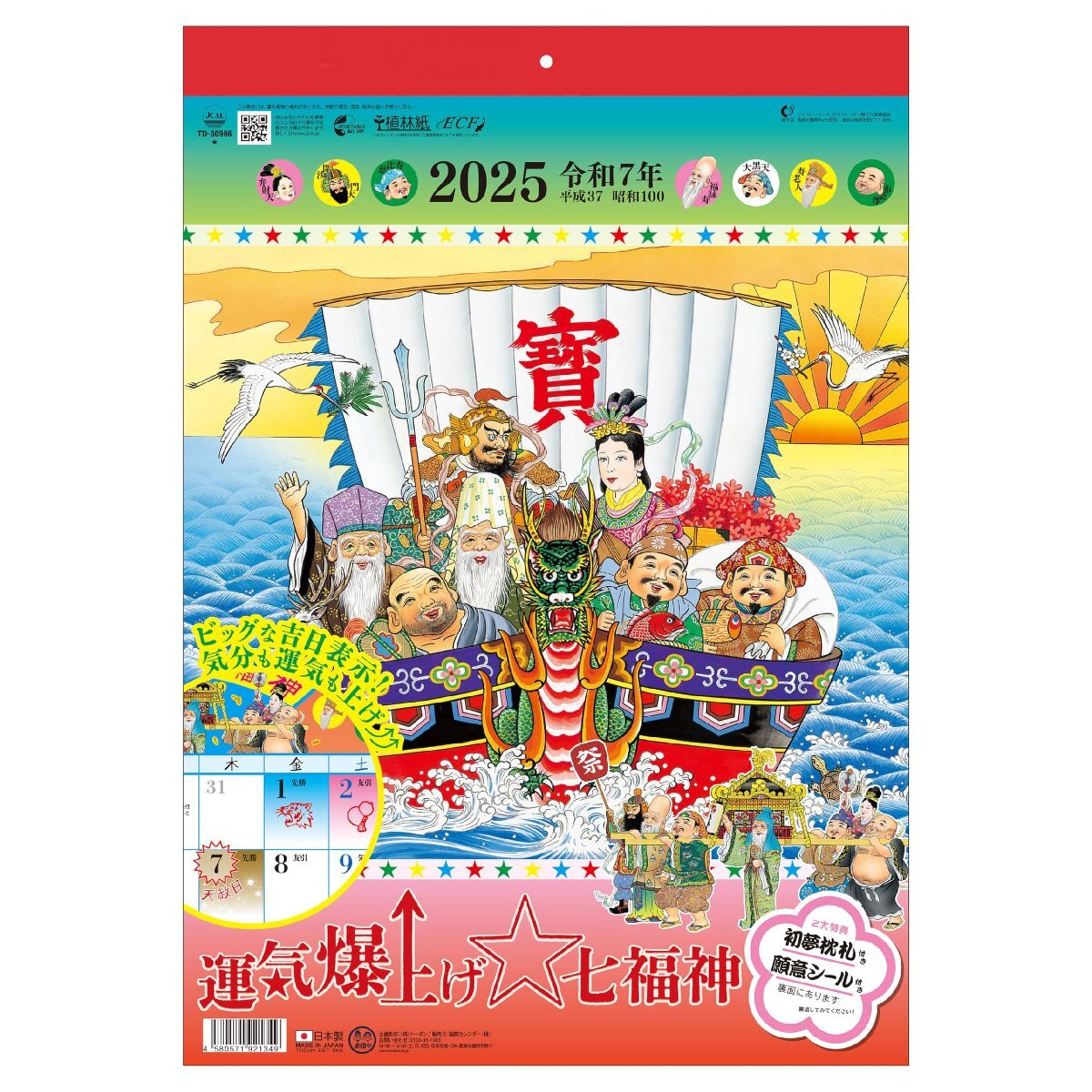 2025年最新】Yahoo!オークション -七福神壁掛けの中古品・新品