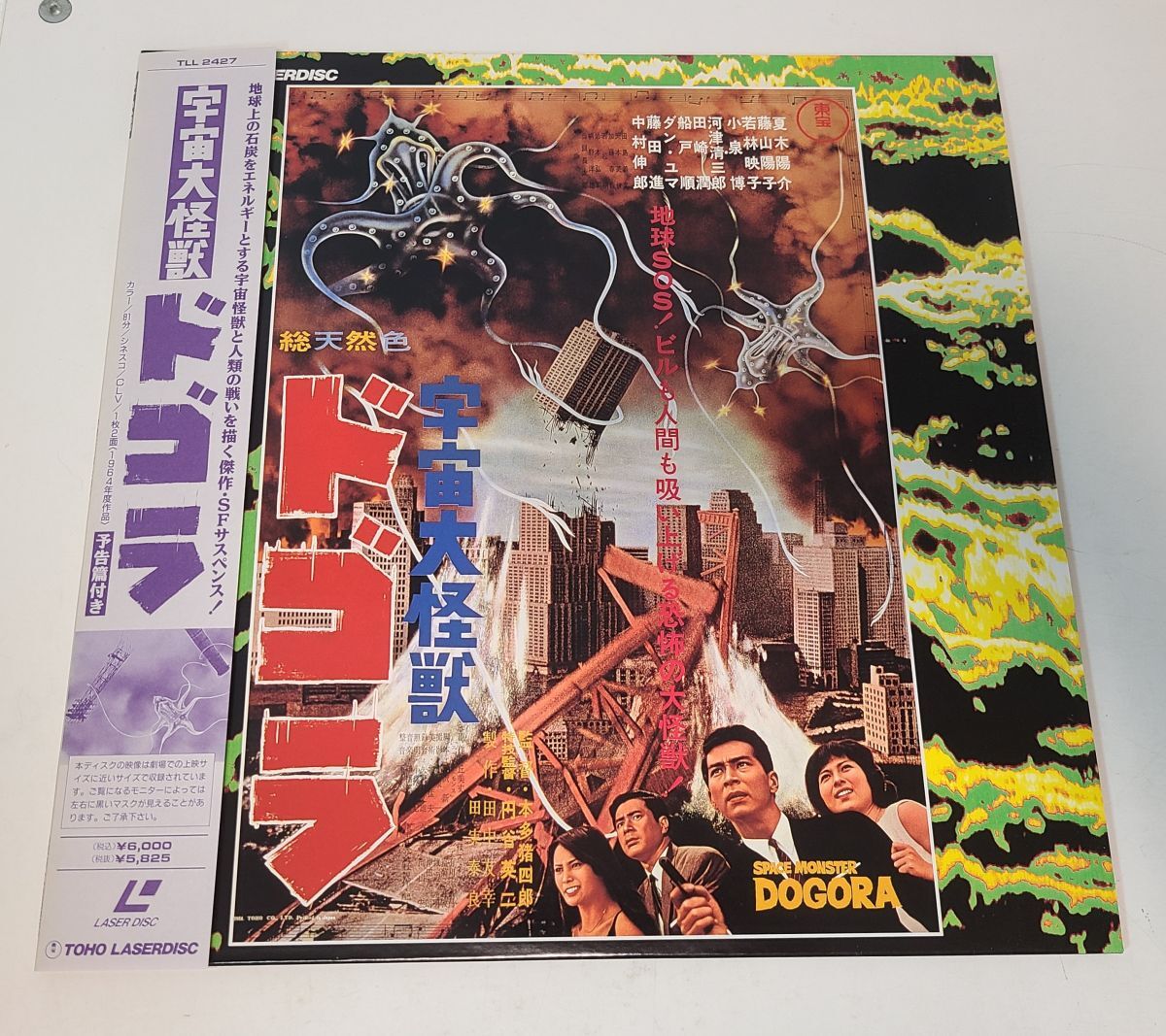 Amazon.co.jp: 宇宙大怪獣ドゴラ [DVD] : 特撮(映像), 夏木陽介