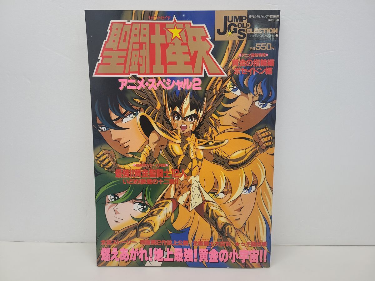 Yahoo!オークション -「聖闘士星矢 アニメスペシャル」の落札 Yahoo!オークション -「聖闘士星矢 アニメスペシャル」の落札