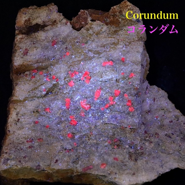 【送料無料】カリフォルア産 コランダム ルビー サファイア 原石 399.5g CRD100 鉱物 天然石