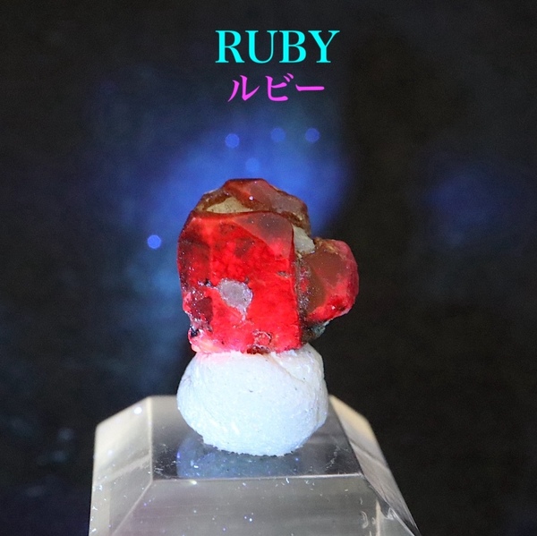 【送料無料】ルビー 原石 パキスタン産 結晶 1.5g RBY028 鉱物 天然石