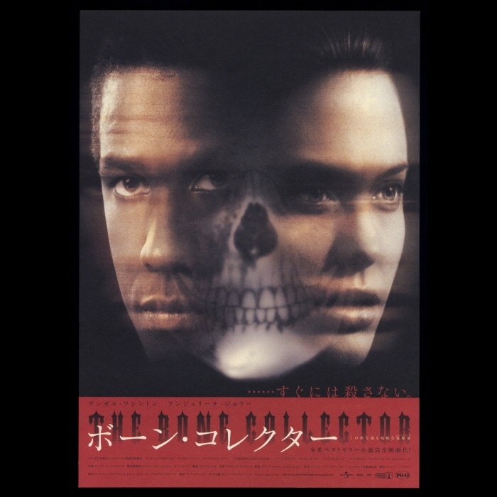 ボーン・コレクター (DVD)の通販 by ぶるーたす's shop｜ラクマ