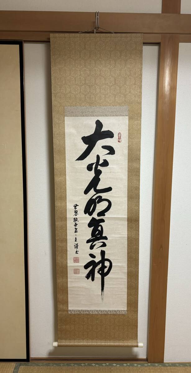 Yahoo!オークション -「世界救世教岡田茂吉」の落札相場・落札価格 Yahoo!オークション -「世界救世教岡田茂吉」の落札相場・落札価格
