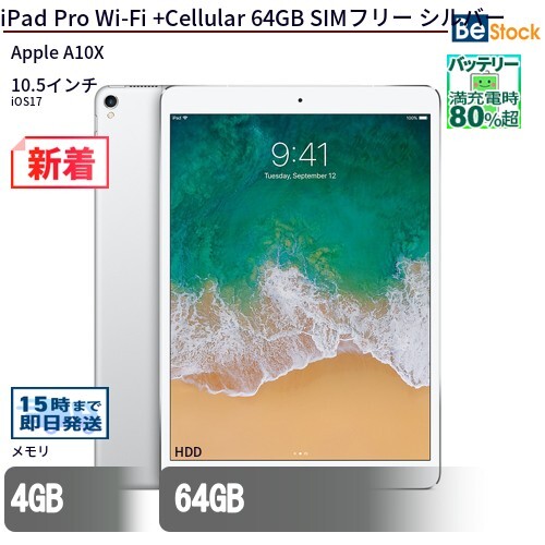 Apple iPad Pro 10.5インチ Wi-Fi+Cellular 64GB オークション Apple iPad Pro 10.5インチ Wi-Fi+Cellular 64GB オークション