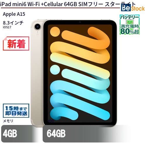 2025年最新】Yahoo!オークション -ipad mini 6 cellularの中古品 2025年最新】Yahoo!オークション -ipad mini 6 cellularの中古品