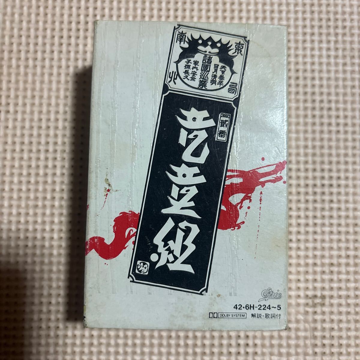 2025年最新】Yahoo!オークション -竜童組-ryudogumi-の中古品 2025年最新】Yahoo!オークション -竜童組-ryudogumi-の中古品