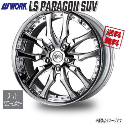WORK LS パラゴン SUV スーパークロームメッキ SC 3PIECE 22インチ 5H150 9.5J-13 1本 110 送料無料