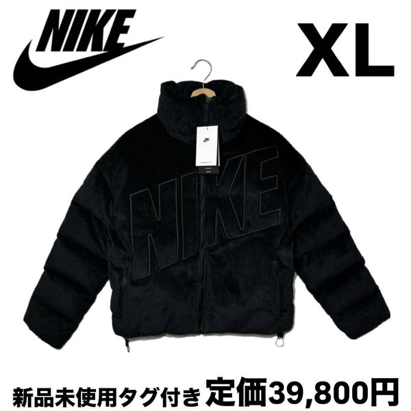 ナイキ エッセンシャル Therma-FIT コーデュロイ パファー 黒 XL FD8214-010