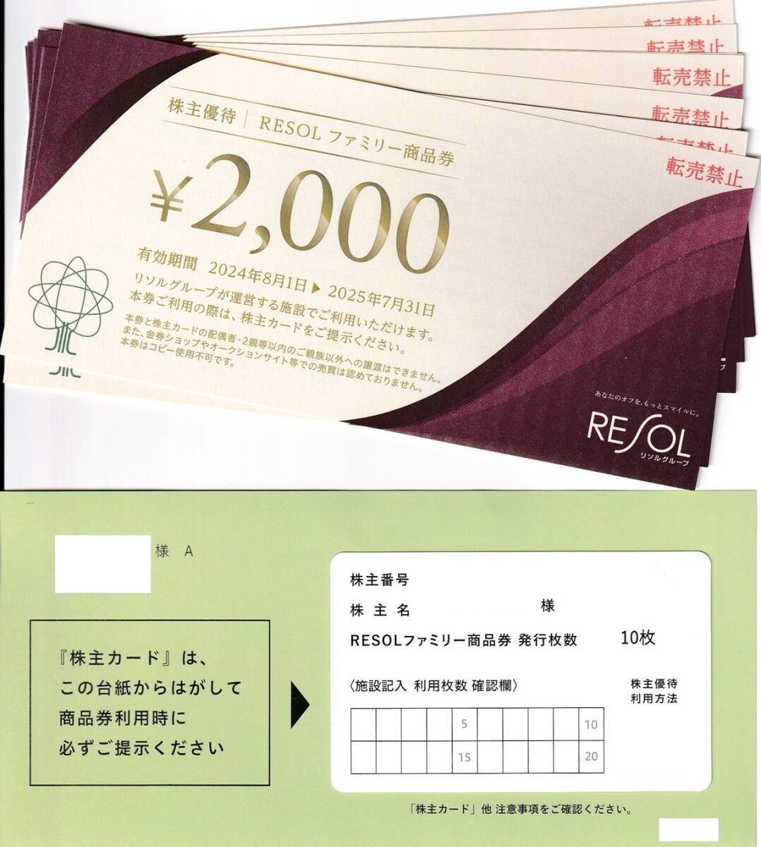Yahoo!オークション -「リソル 株主優待」の落札相場・落札価格 Yahoo!オークション -「リソル 株主優待」の落札相場・落札価格