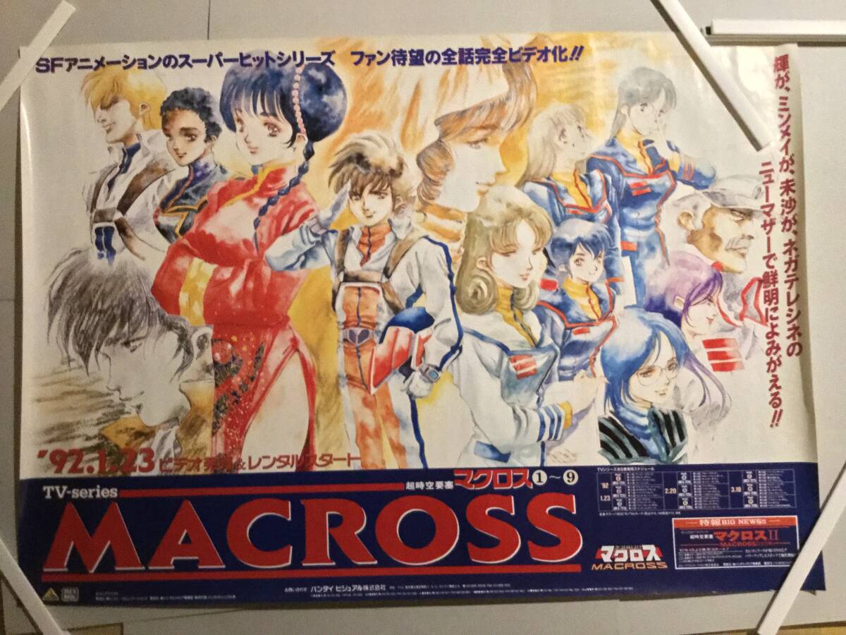 Yahoo!オークション -「マクロス ポスター b2」(アンティーク Yahoo!オークション -「マクロス ポスター b2」(アンティーク