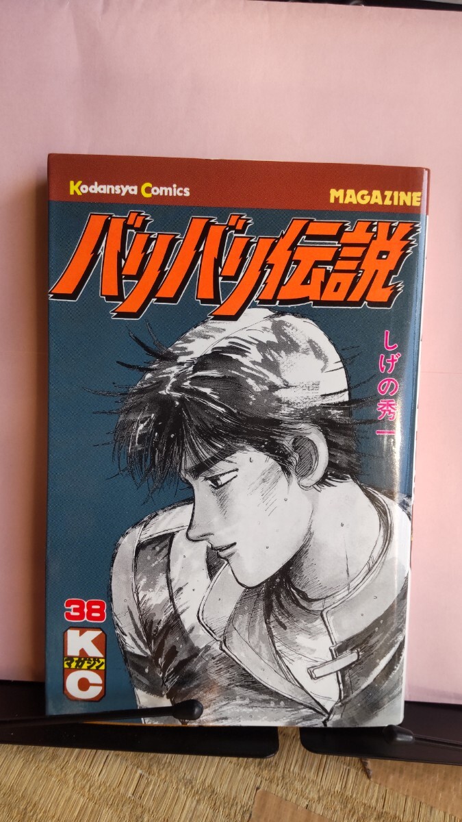 2025年最新】Yahoo!オークション -バリバリ伝説 38(漫画 2025年最新】Yahoo!オークション -バリバリ伝説 38(漫画