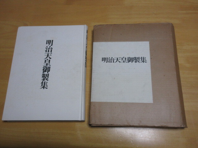 2025年最新】Yahoo!オークション -明治天皇御製(本、雑誌)の中古 2025年最新】Yahoo!オークション -明治天皇御製(本、雑誌)の中古