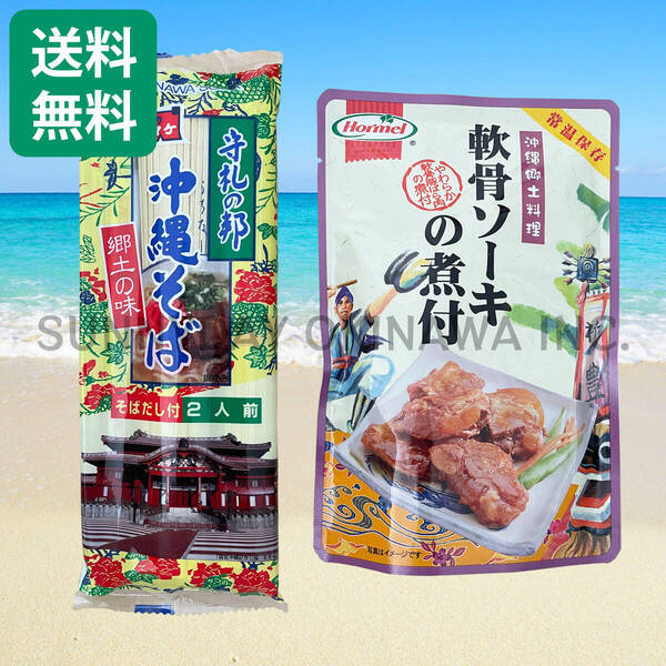 軟骨ソーキそば 2人前 沖縄そば 乾麺タイプ マルタケ食品 沖縄ホーメル 沖縄旅行 沖縄お土産