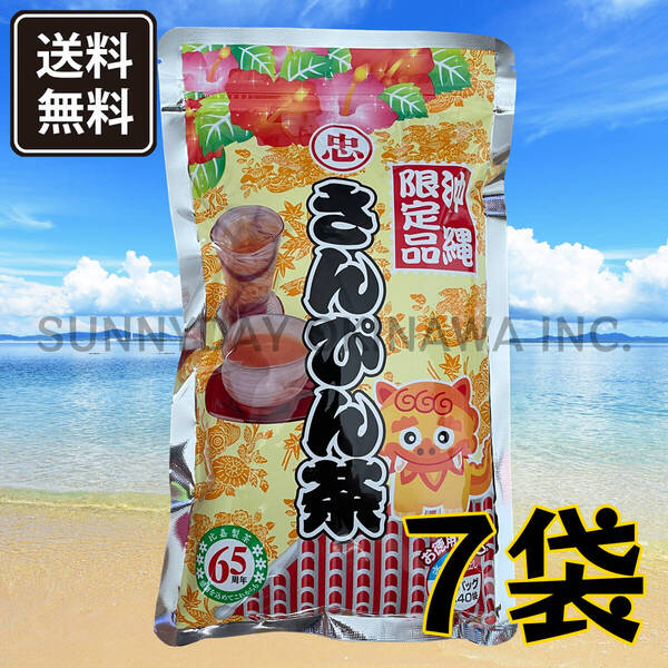 沖縄限定 さんぴん茶 7袋 比嘉製茶 ティーパック バッグ 水出し お湯出し 沖縄旅行 沖縄お土産