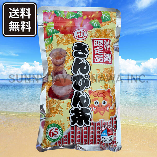 沖縄限定 さんぴん茶 1袋 比嘉製茶 ティーパック バッグ 水出し お湯出し 沖縄旅行 沖縄お土産