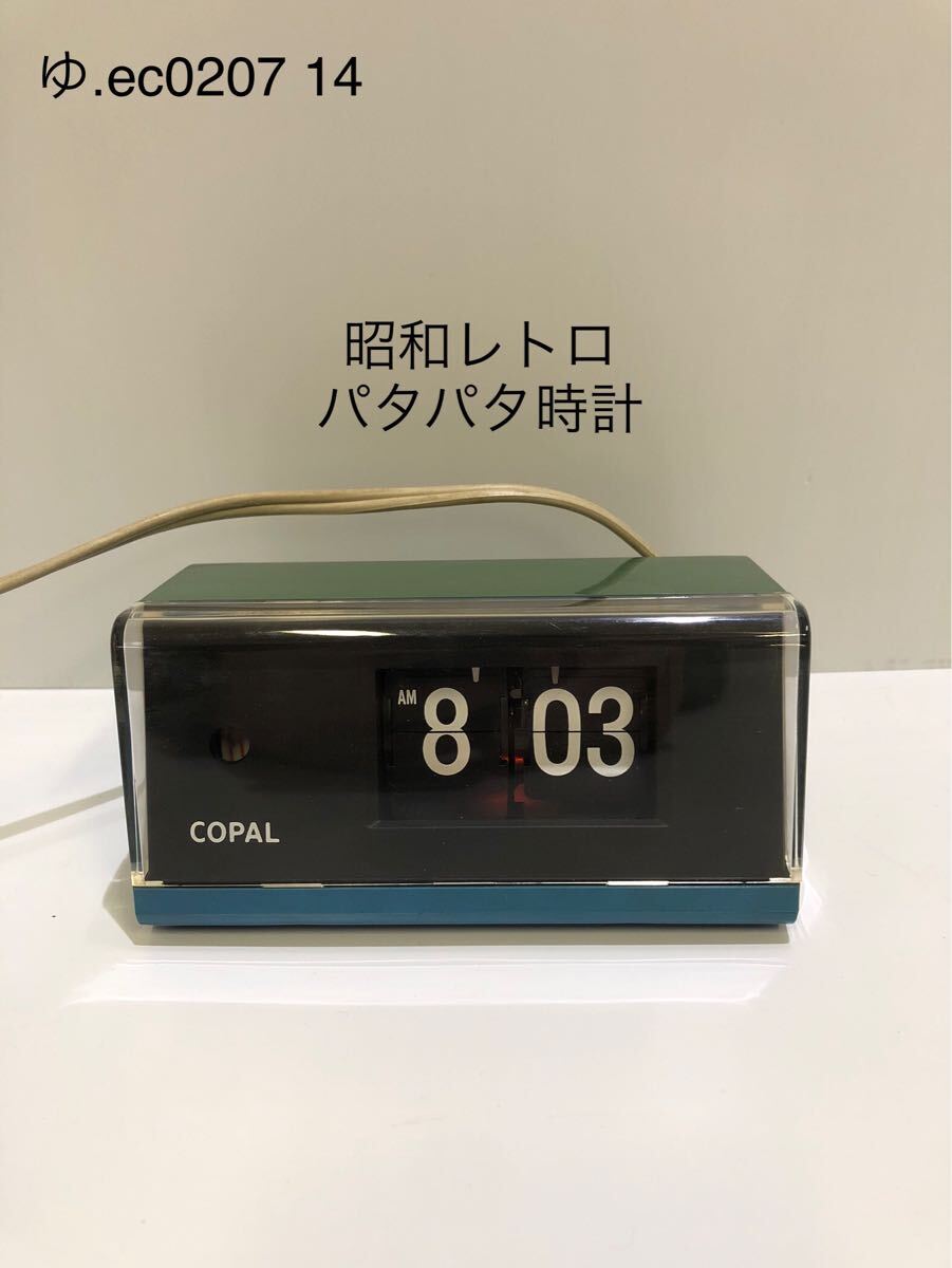 Yahoo!オークション -「コパル パタパタ時計」の落札相場・落札価格 Yahoo!オークション -「コパル パタパタ時計」の落札相場・落札価格