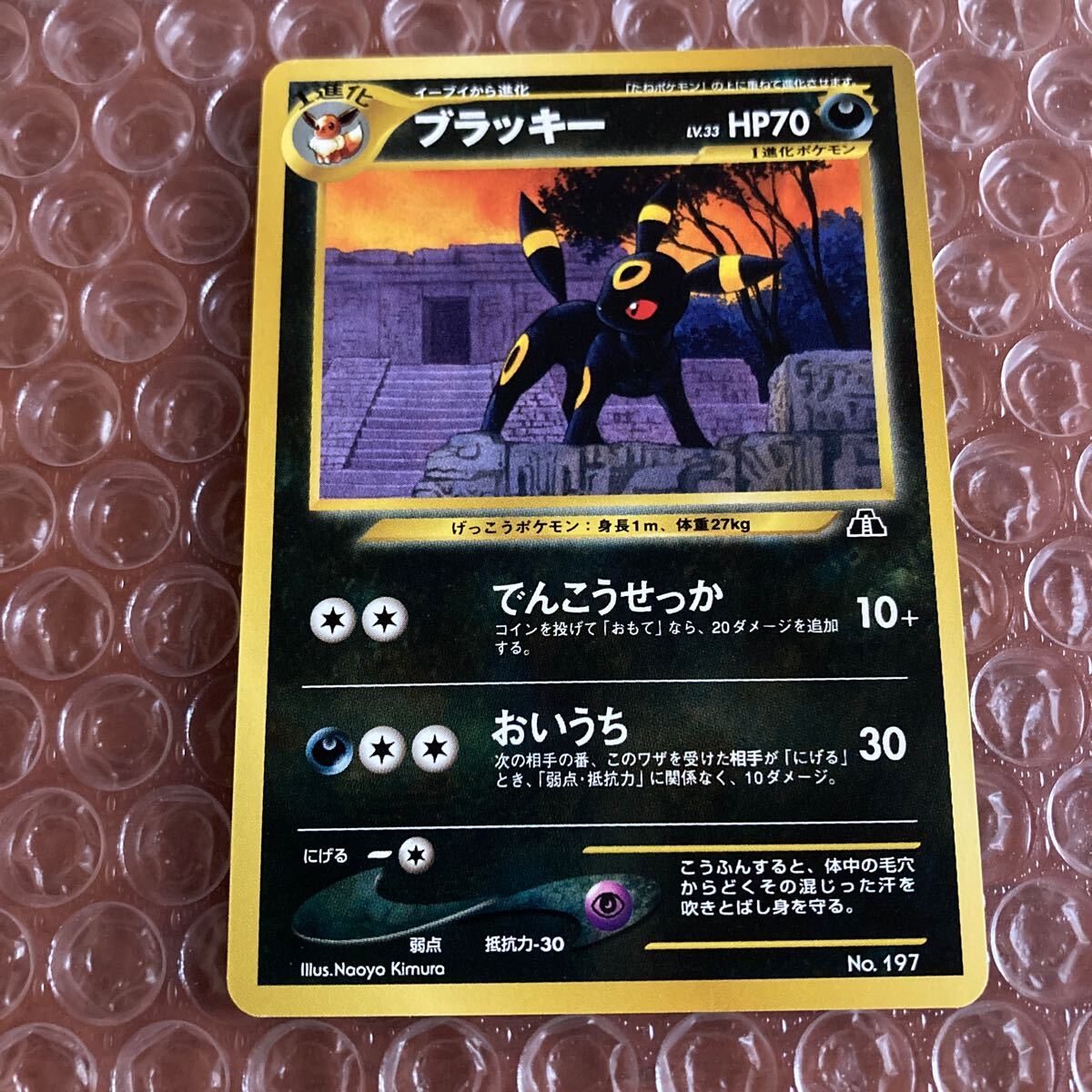 Yahoo!オークション -「ポケモンカード 旧裏面 ブラッキー」の Yahoo!オークション -「ポケモンカード 旧裏面 ブラッキー」の
