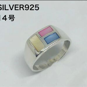 LMF-7-7-cjぅE2 シェル 貝 スターリングシルバー925リング カラフル 印台 かわいい 14号