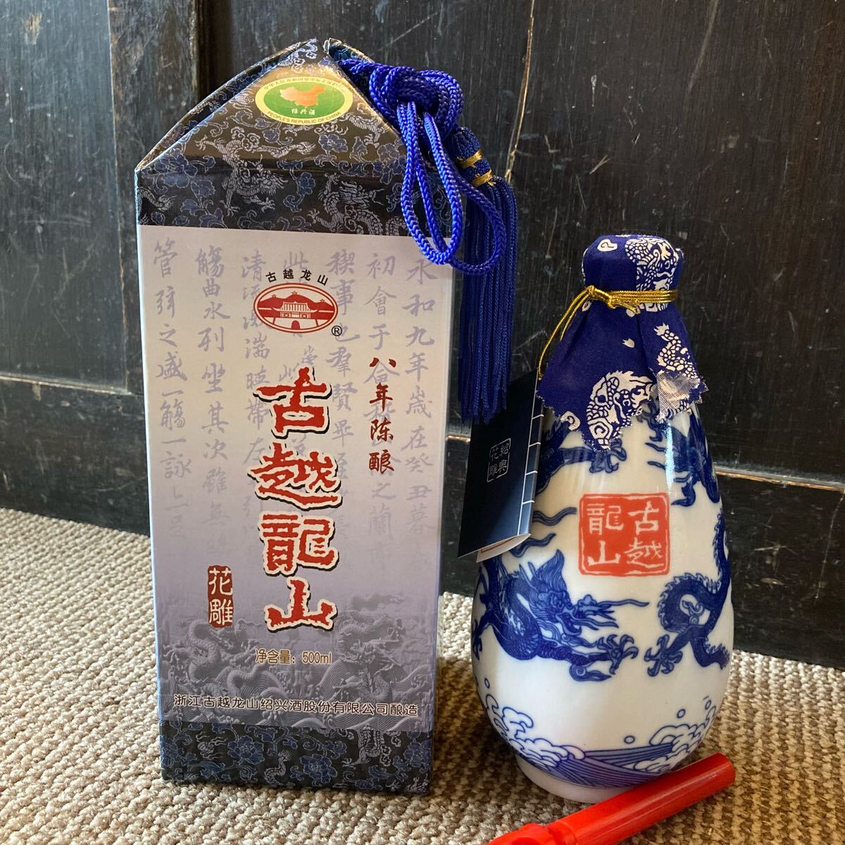 2025年最新】Yahoo!オークション -紹興酒、古越龍山の中古品 2025年最新】Yahoo!オークション -紹興酒、古越龍山の中古品