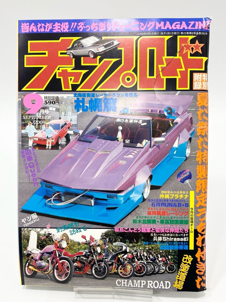 2025年最新】Yahoo!オークション -チャンプロード 2009(本、雑誌 2025年最新】Yahoo!オークション -チャンプロード 2009(本、雑誌