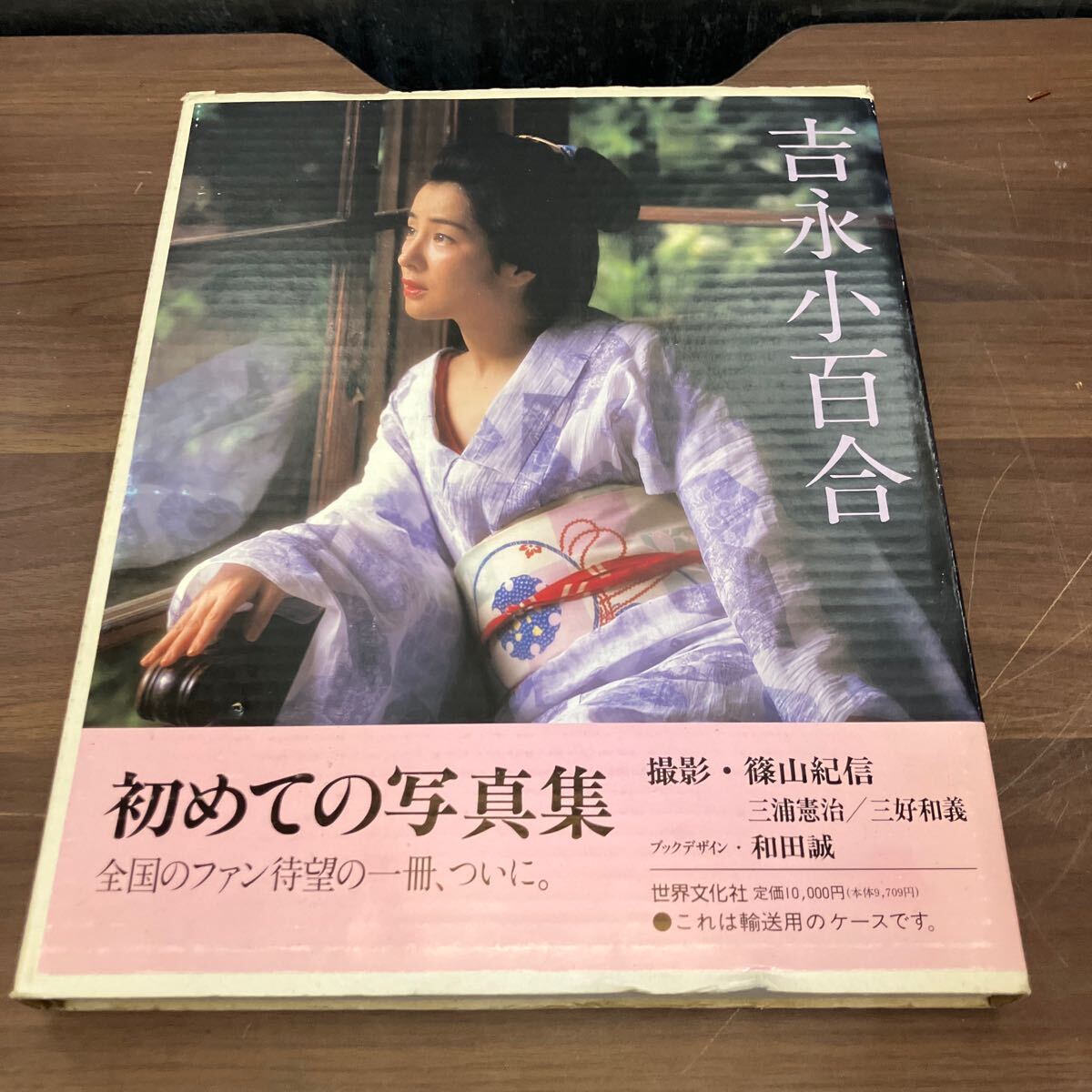 Yahoo!オークション -「吉永小百合 写真集」(本、雑誌) の落札