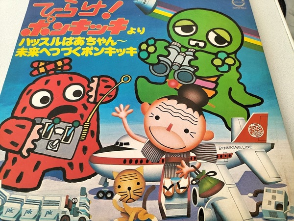 ひらけポンキッキハッスルばあちゃん~未来へつづくポンキッキLPレコード・