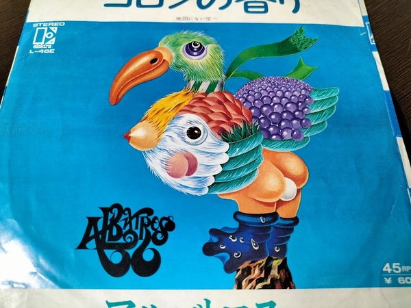 【・見本盤(非売品)】アルバトス コロンの香り EPレコード