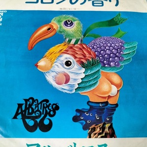 【・見本盤(非売品)】アルバトス コロンの香り EPレコード