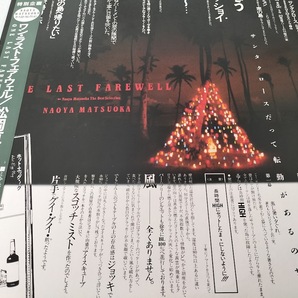 【廃盤LP】松岡直也 ワン・ラスト・フェアウェル LPレコード・美品