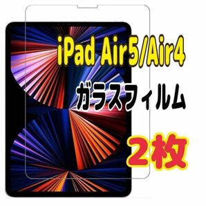 2枚 iPad Air5/Air4 10.9インチ 強化ガラス フィルム スピード発送 ⑦
