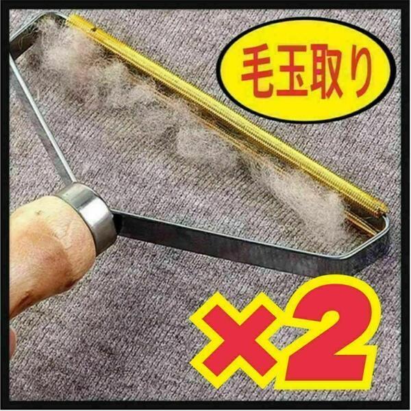 2個 毛玉取り 毛玉シェーバー ペット 掃除 髪の毛 洋服ブラシ 絨毯 電池不要