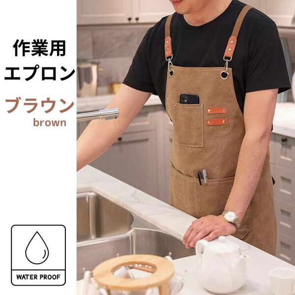 作業用エプロン ブラウン ワークエプロン アウトドアエプロン