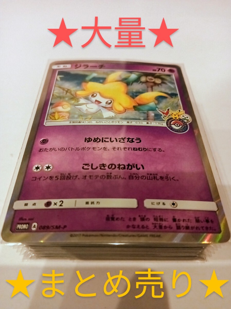 Yahoo!オークション -「ポケモンカード ジラーチ プロモ Yahoo!オークション -「ポケモンカード ジラーチ プロモ