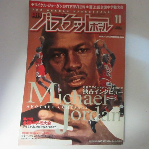 マイケルジョーダン 雑誌 月刊バスケットボール 1991年8月号 Yahoo!オークション -「マイケルジョーダン」(本、雑誌) の落札