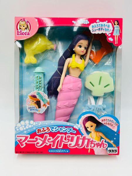 希少 デッドストック リカちゃん おふろでシャンプー マーメイドリカちゃん