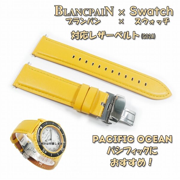 BLANCPAIN×Swatch ブランパン×スウォッチ 対応レザーベルト(G02A) イエロー