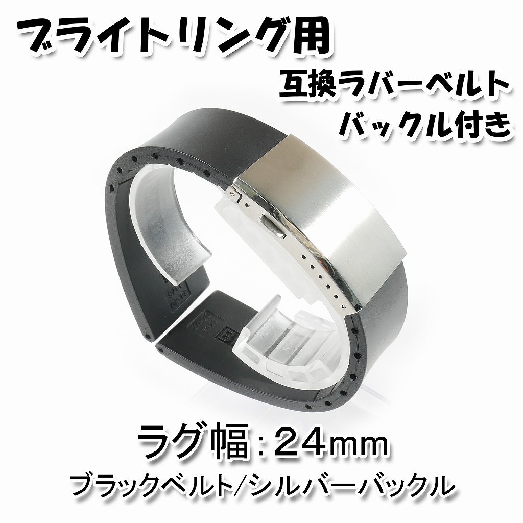2025年最新】Yahoo!オークション -ブライトリング ラバーベルト 2025年最新】Yahoo!オークション -ブライトリング ラバーベルト