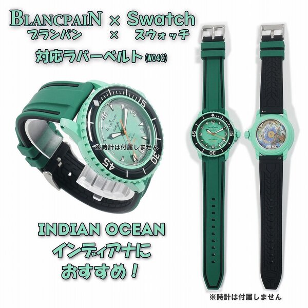 BLANCPAIN×Swatch ブランパン×スウォッチ 対応ラバーベルト(W04C)