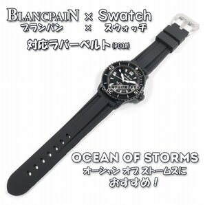 BLANCPAIN×Swatch ブランパン×スウォッチ 対応ラバーベルト(P00A)
