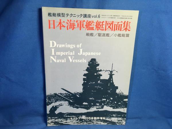 Yahoo!オークション -「日本海軍艦艇図面集」の落札相場・落札価格 Yahoo!オークション -「日本海軍艦艇図面集」の落札相場・落札価格