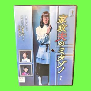 ケース付 家政夫のミタゾノ DVD 全4巻 全巻セット 松岡昌宏