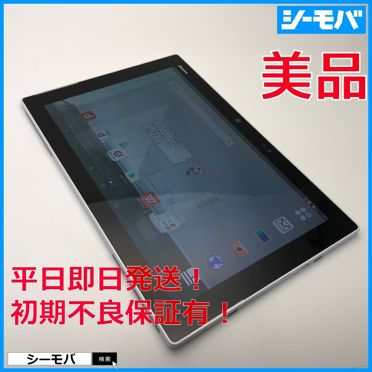 2025年最新】Yahoo!オークション -#ドコモタブレットの中古品 2025年最新】Yahoo!オークション -#ドコモタブレットの中古品