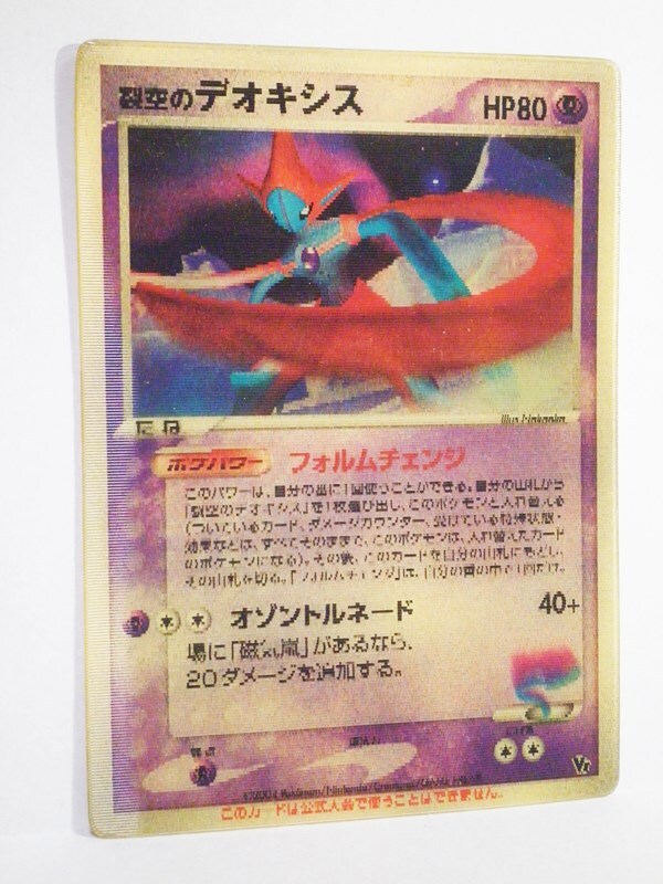 Yahoo!オークション -「ポケモンカード デオキシス」(おもちゃ Yahoo!オークション -「ポケモンカード デオキシス」(おもちゃ