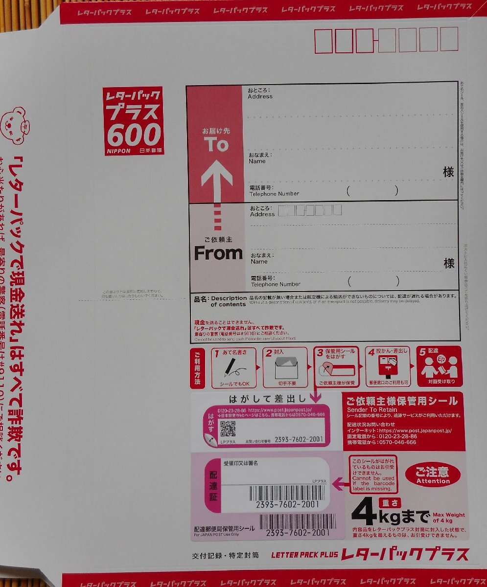 送料無料 レターパックプラス600 10枚 クーポン・ポイント消化 半分に 折り畳まないで発送可 ポイントも付きます