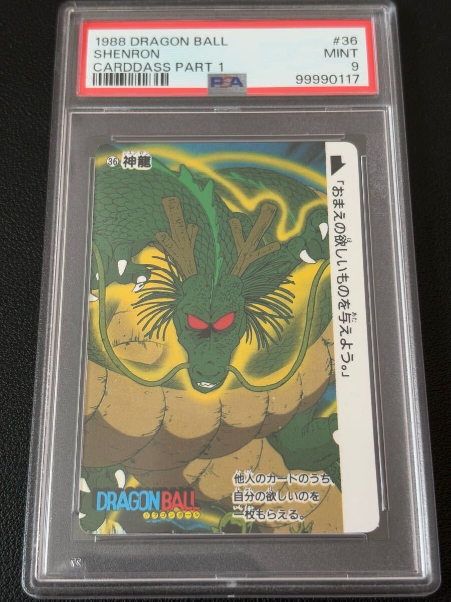 PSA 8 ドラゴンボール カードダス 本弾 No.6 神龍 1988年表記 PSA 8 ドラゴンボール カードダス 本弾 No.6 神龍 1988年表記