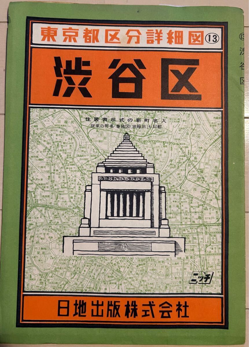 Yahoo!オークション -「東京区分地図 昭和」(本、雑誌) の落札 Yahoo!オークション -「東京区分地図 昭和」(本、雑誌) の落札
