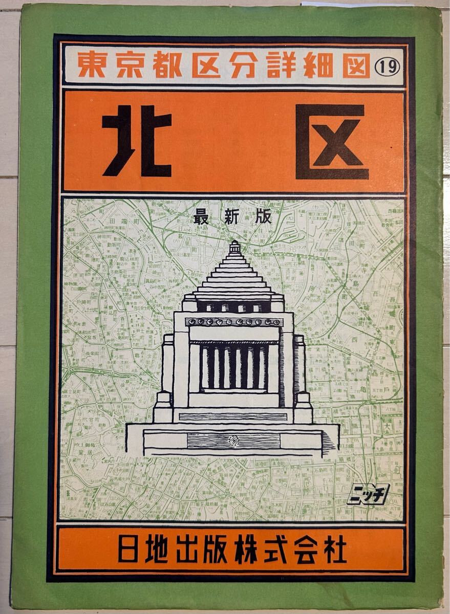 Yahoo!オークション -「東京区分地図 昭和」(本、雑誌) の落札 Yahoo!オークション -「東京区分地図 昭和」(本、雑誌) の落札